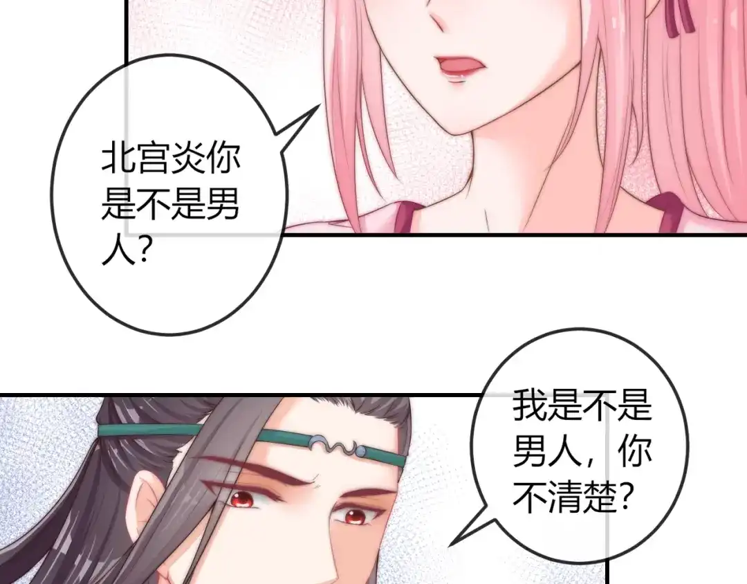报告王爷，王妃是只猫 第18话 三个条件！ 第29页