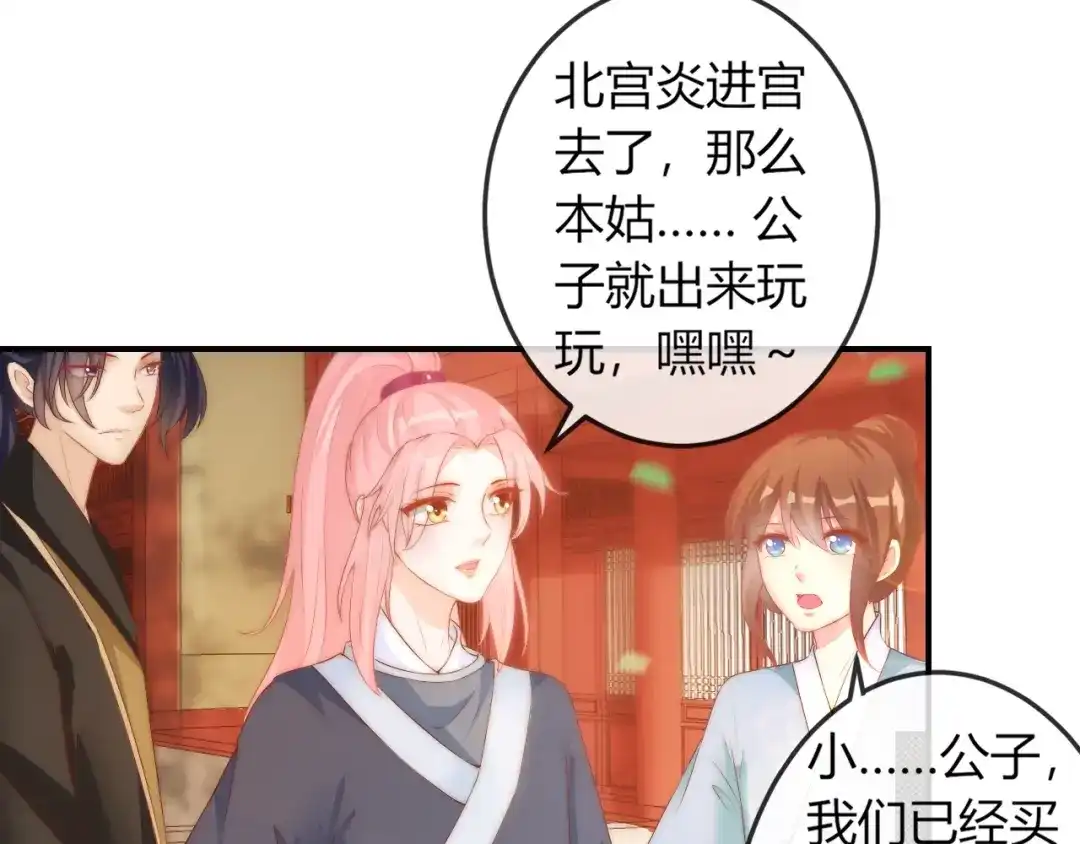 报告王爷，王妃是只猫 第18话 三个条件！ 第62页