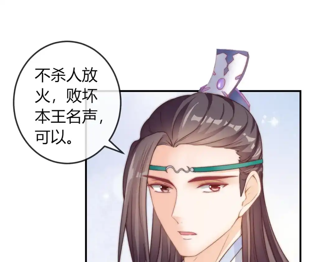 报告王爷，王妃是只猫 第18话 三个条件！ 第53页