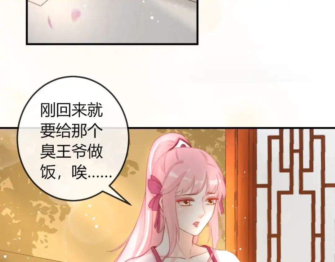 报告王爷，王妃是只猫 第18话 三个条件！ 第36页