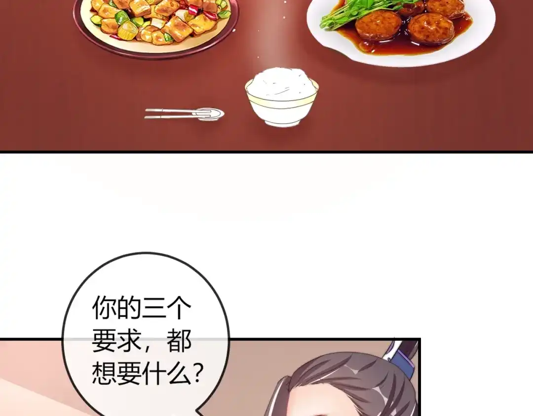 报告王爷，王妃是只猫 第18话 三个条件！ 第43页