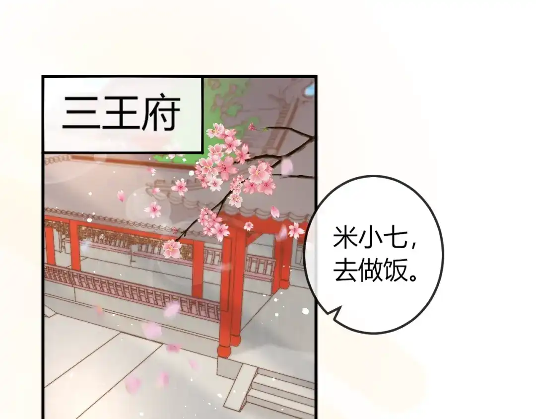 报告王爷，王妃是只猫 第18话 三个条件！ 第35页