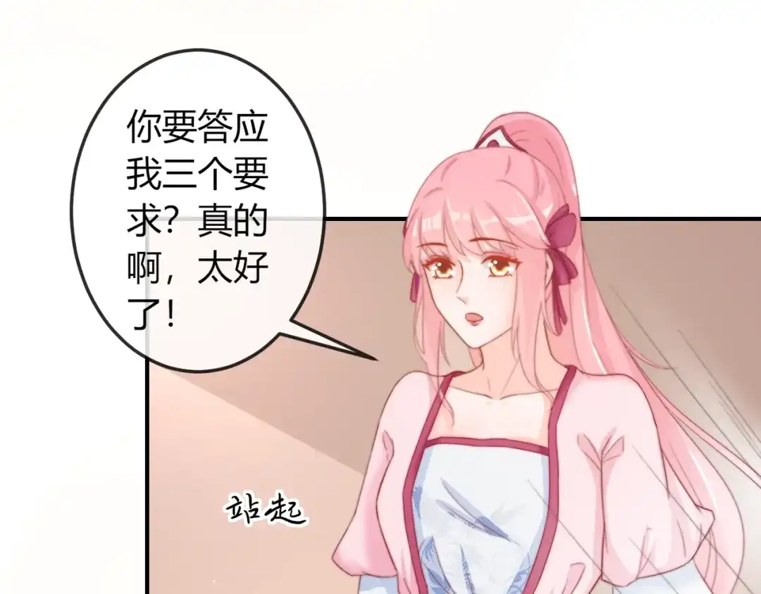 报告王爷，王妃是只猫 第18话 三个条件！ 第45页