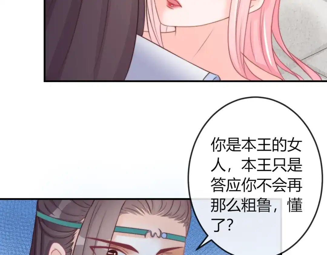 报告王爷，王妃是只猫 第18话 三个条件！ 第11页