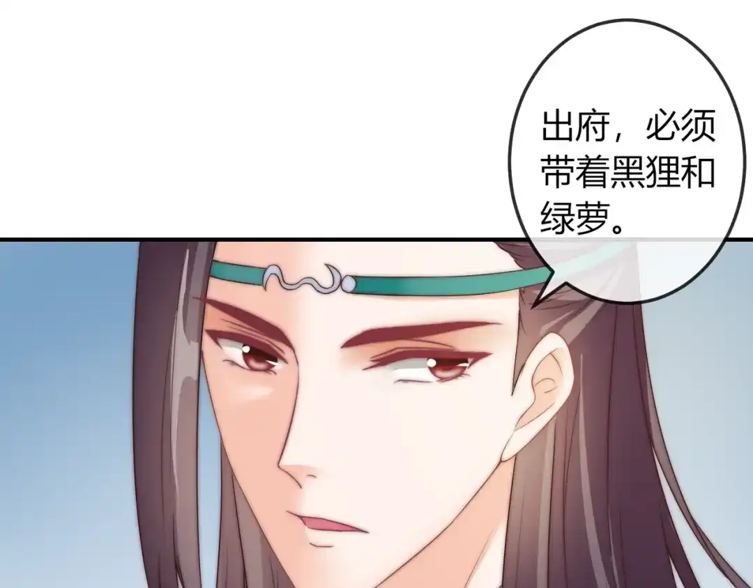 报告王爷，王妃是只猫 第18话 三个条件！ 第50页