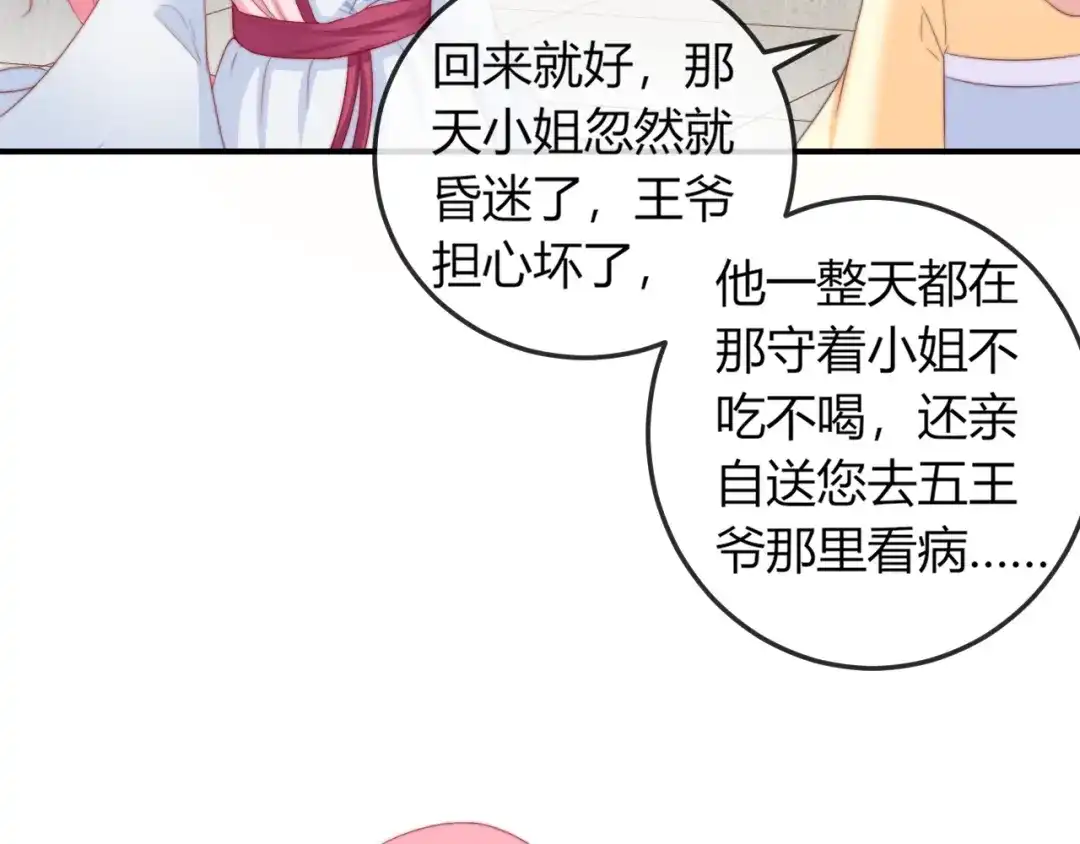 报告王爷，王妃是只猫 第18话 三个条件！ 第39页