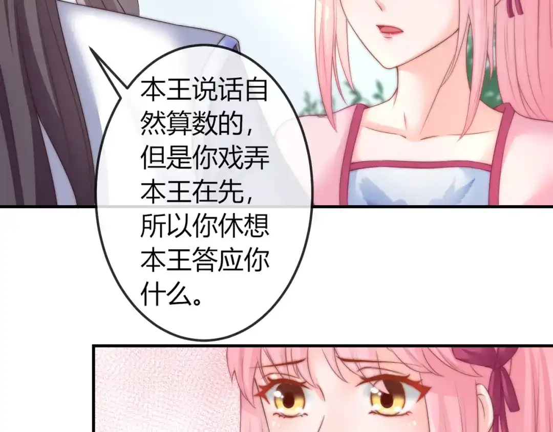 报告王爷，王妃是只猫 第18话 三个条件！ 第28页