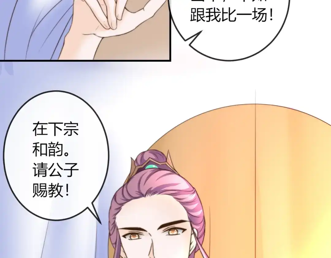 报告王爷，王妃是只猫 第19话 小七的豪赌！ 第33页