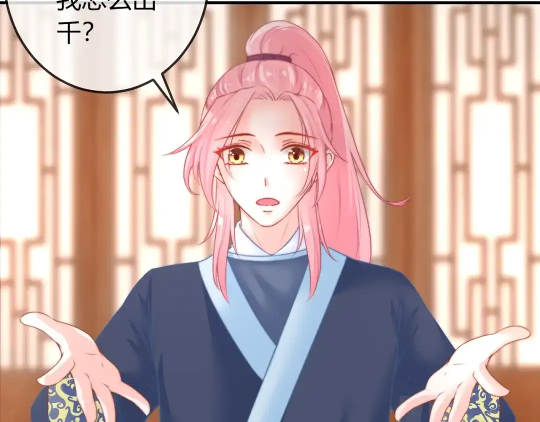 报告王爷，王妃是只猫 第19话 小七的豪赌！ 第69页
