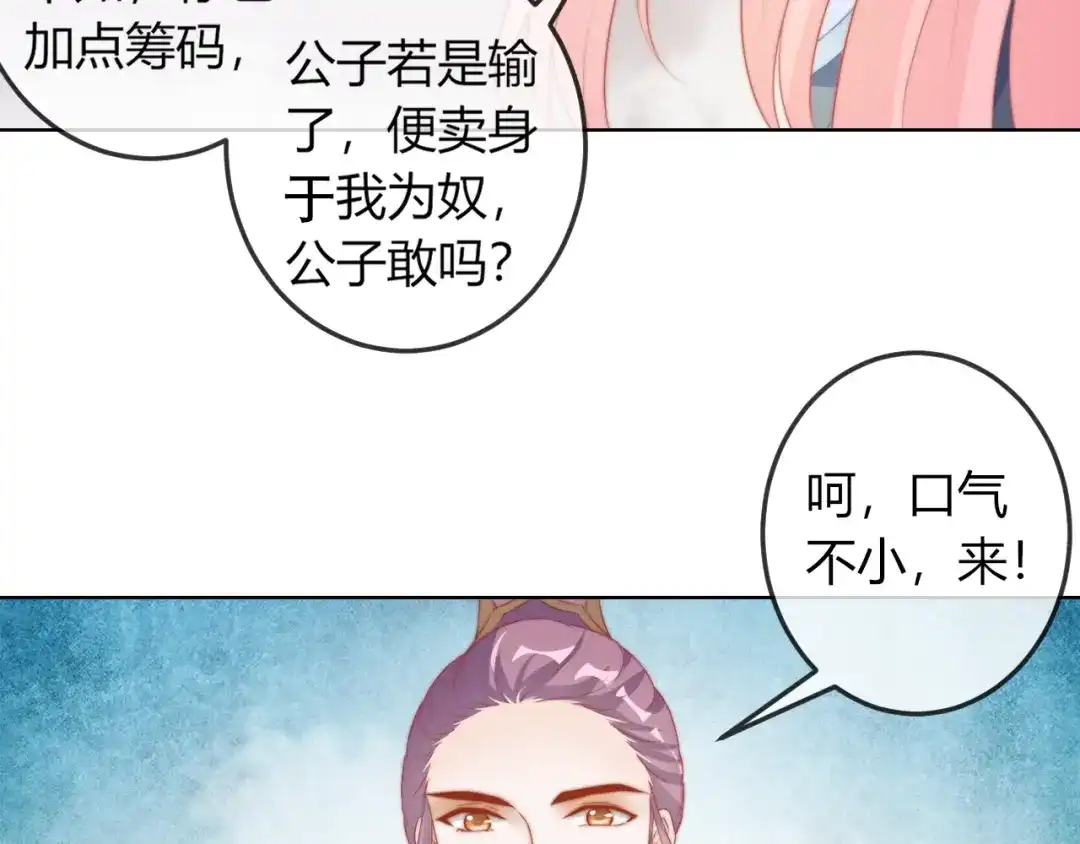 报告王爷，王妃是只猫 第19话 小七的豪赌！ 第49页