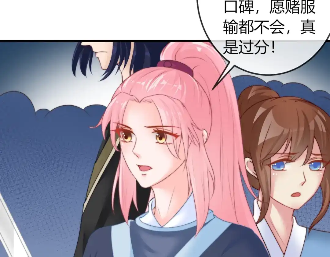 报告王爷，王妃是只猫 第19话 小七的豪赌！ 第75页