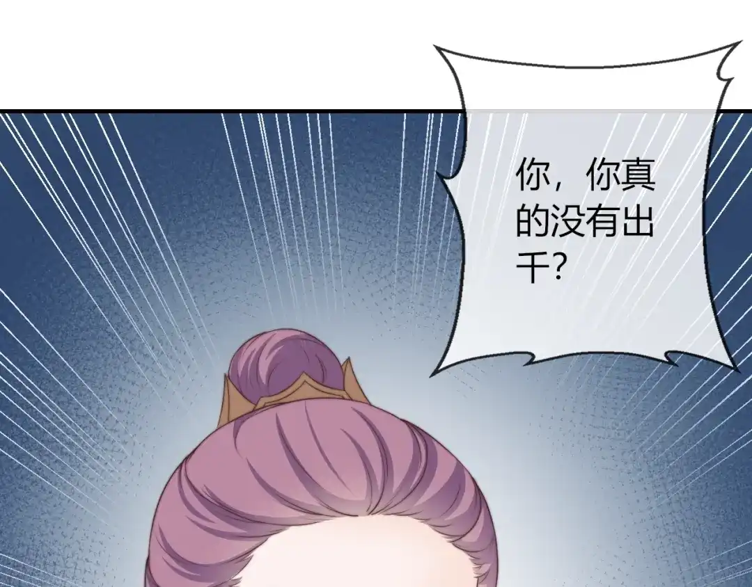报告王爷，王妃是只猫 第19话 小七的豪赌！ 第66页