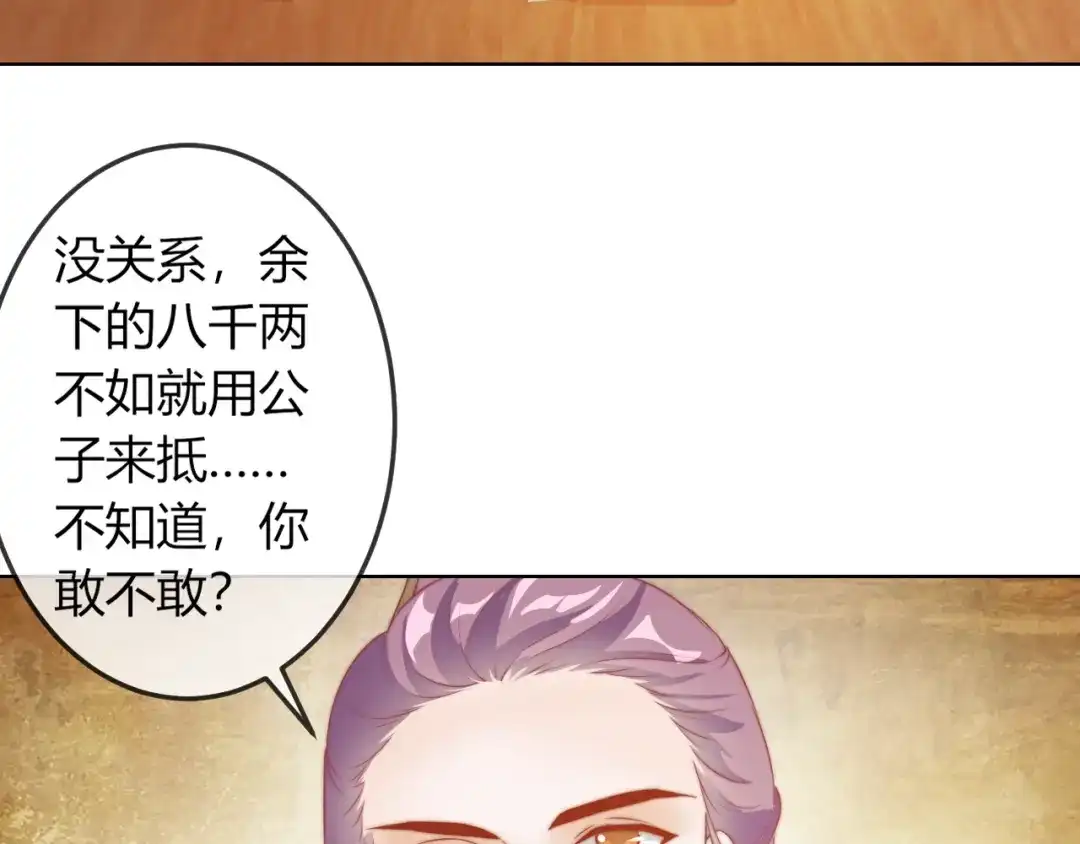 报告王爷，王妃是只猫 第19话 小七的豪赌！ 第43页