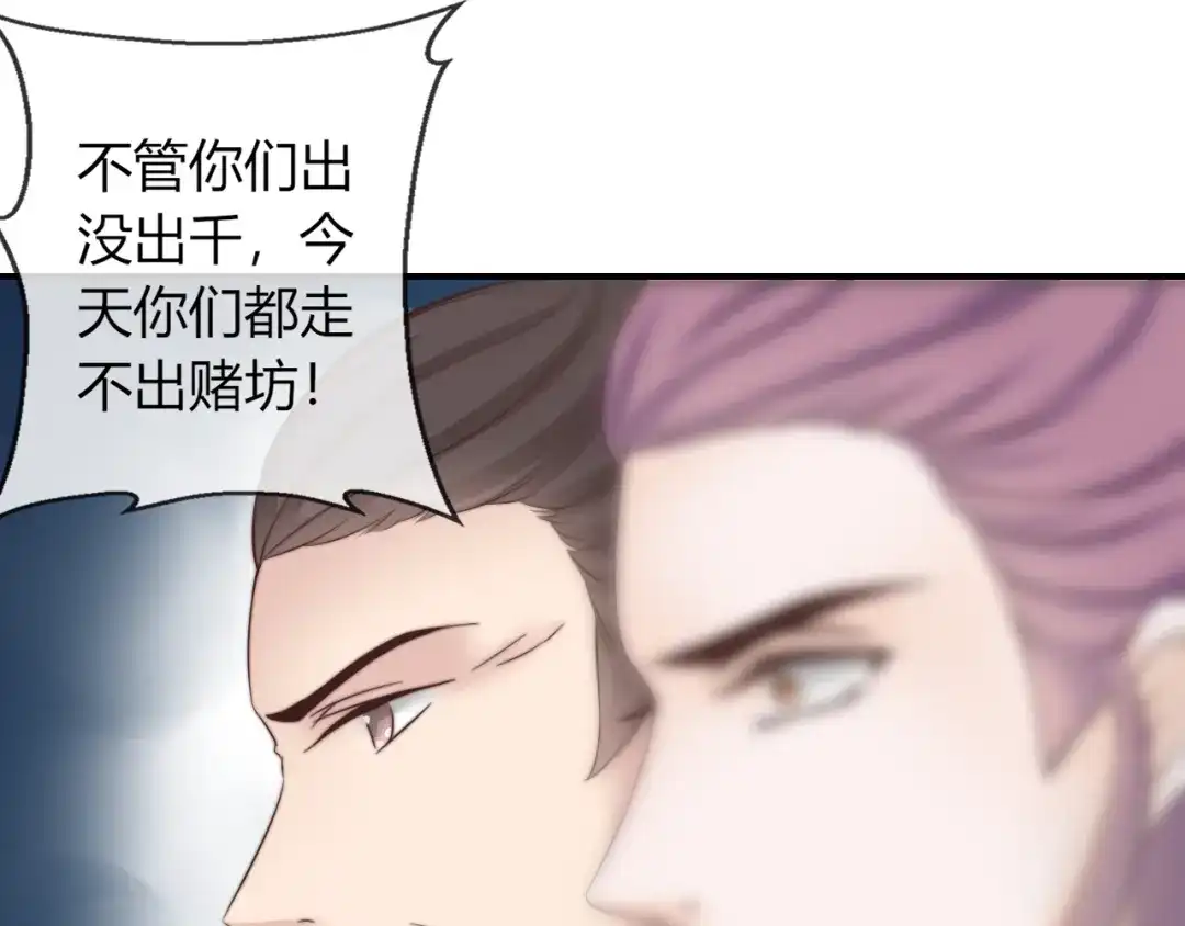 报告王爷，王妃是只猫 第19话 小七的豪赌！ 第71页