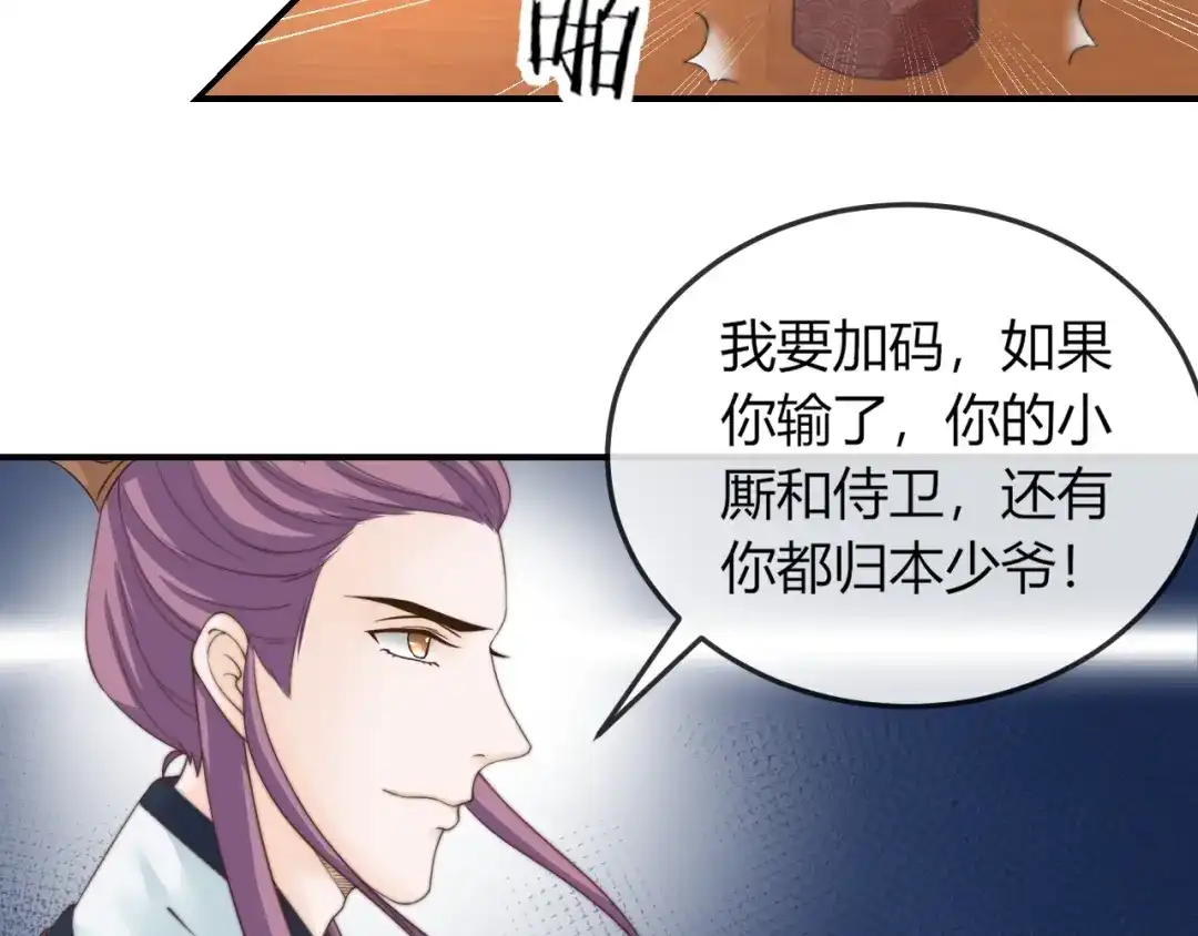 报告王爷，王妃是只猫 第19话 小七的豪赌！ 第54页