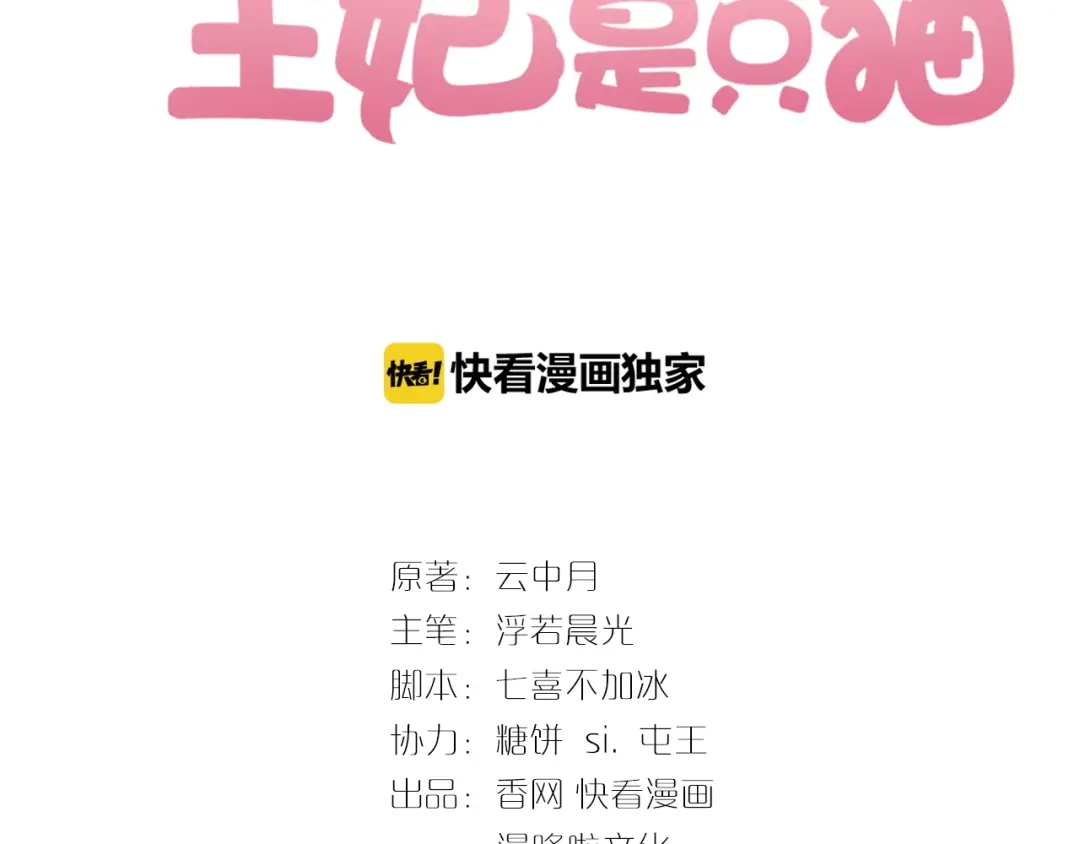 报告王爷，王妃是只猫 第19话 小七的豪赌！ 第3页