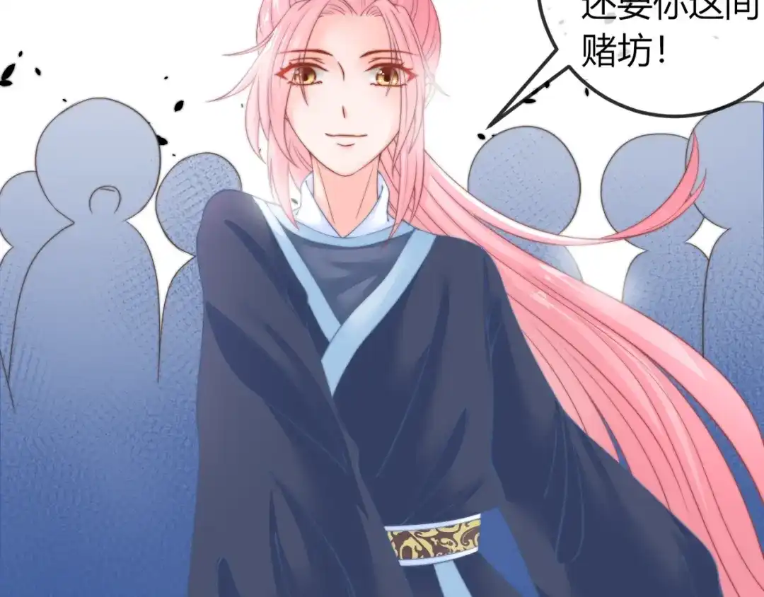 报告王爷，王妃是只猫 第19话 小七的豪赌！ 第56页