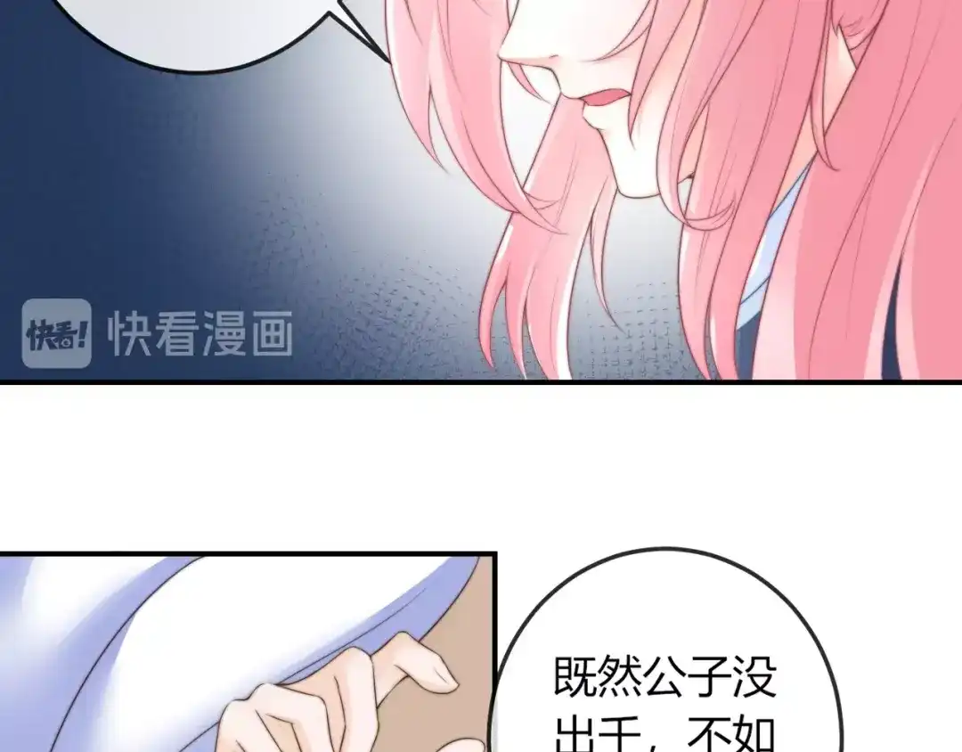 报告王爷，王妃是只猫 第19话 小七的豪赌！ 第32页
