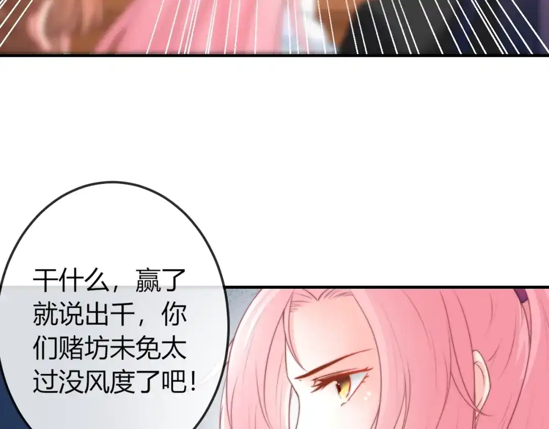 报告王爷，王妃是只猫 第19话 小七的豪赌！ 第31页
