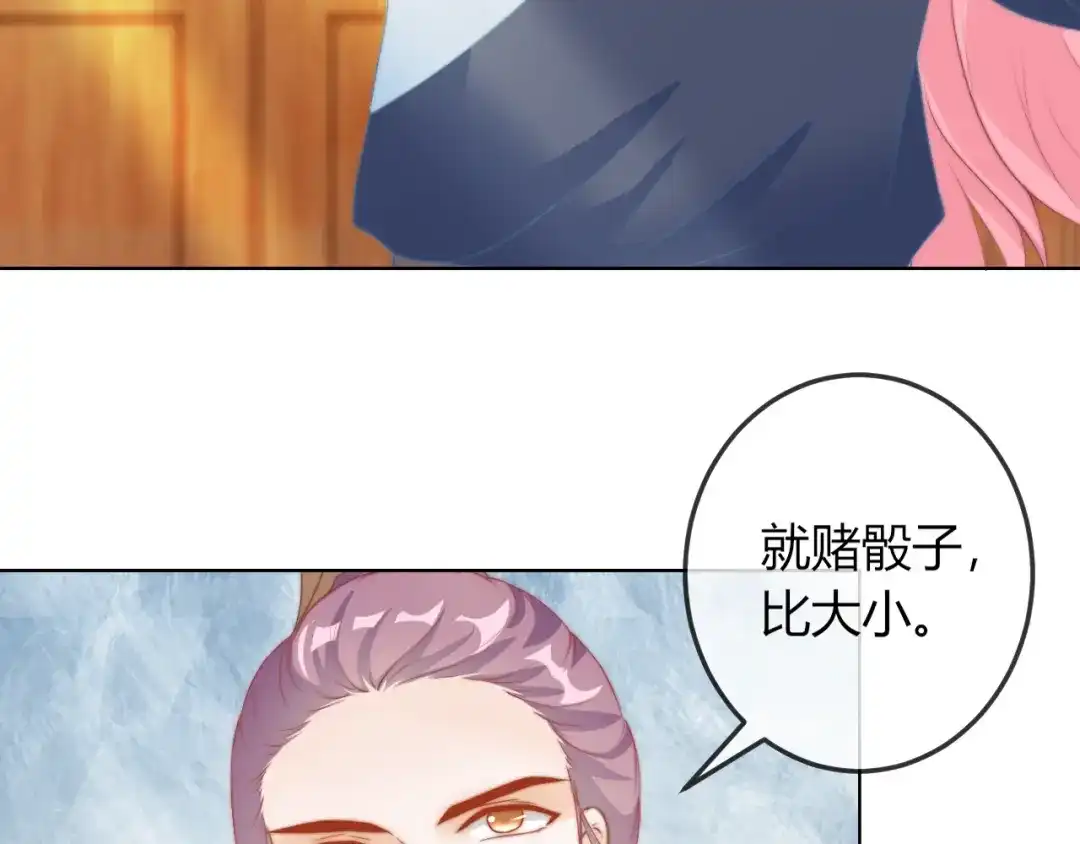 报告王爷，王妃是只猫 第19话 小七的豪赌！ 第39页
