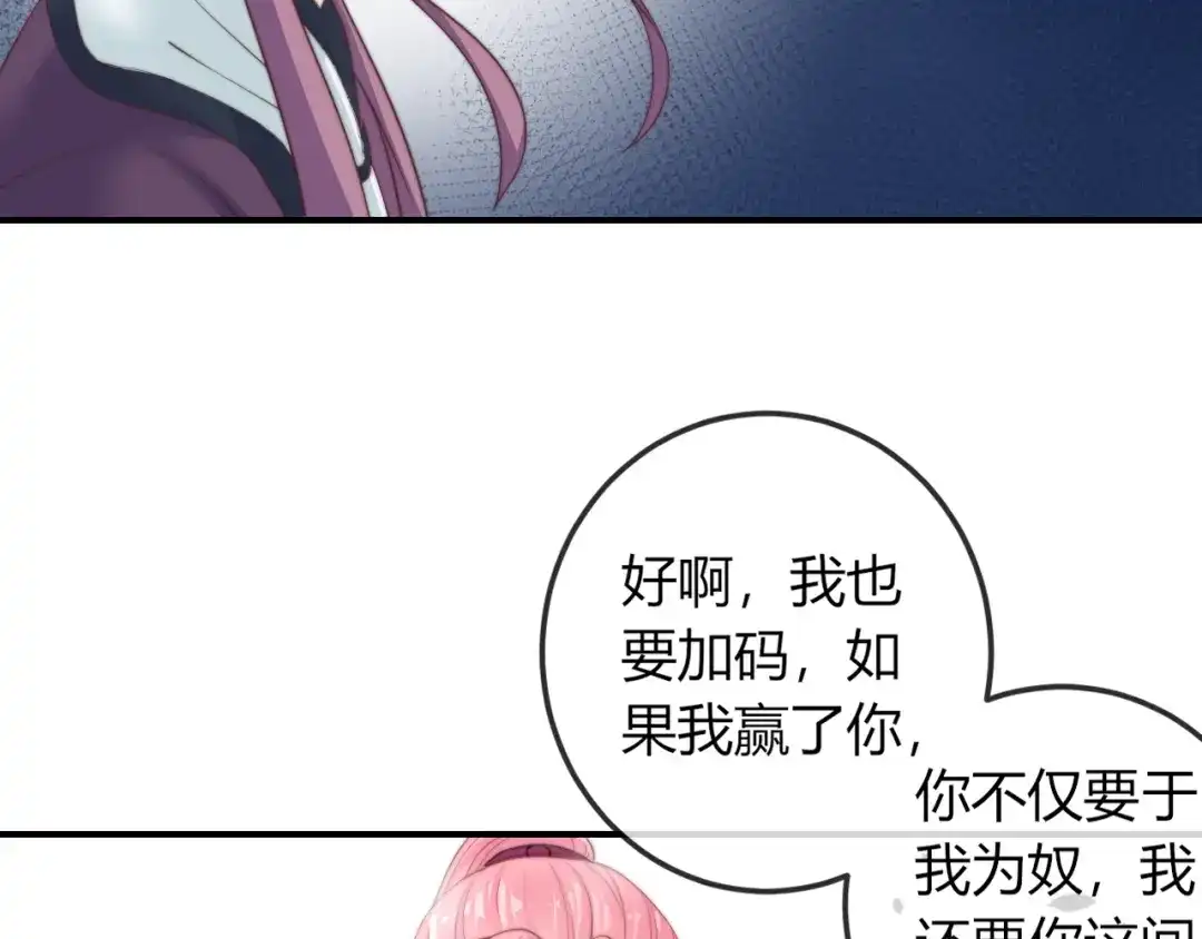 报告王爷，王妃是只猫 第19话 小七的豪赌！ 第55页