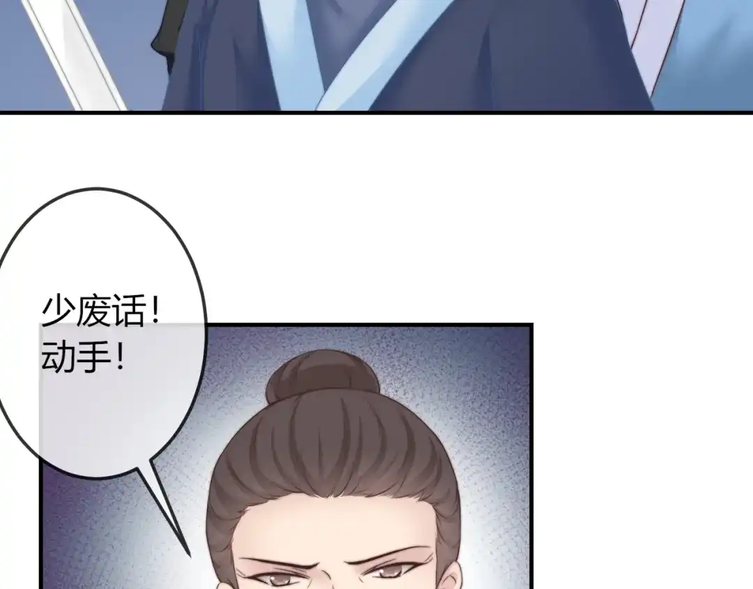 报告王爷，王妃是只猫 第19话 小七的豪赌！ 第76页