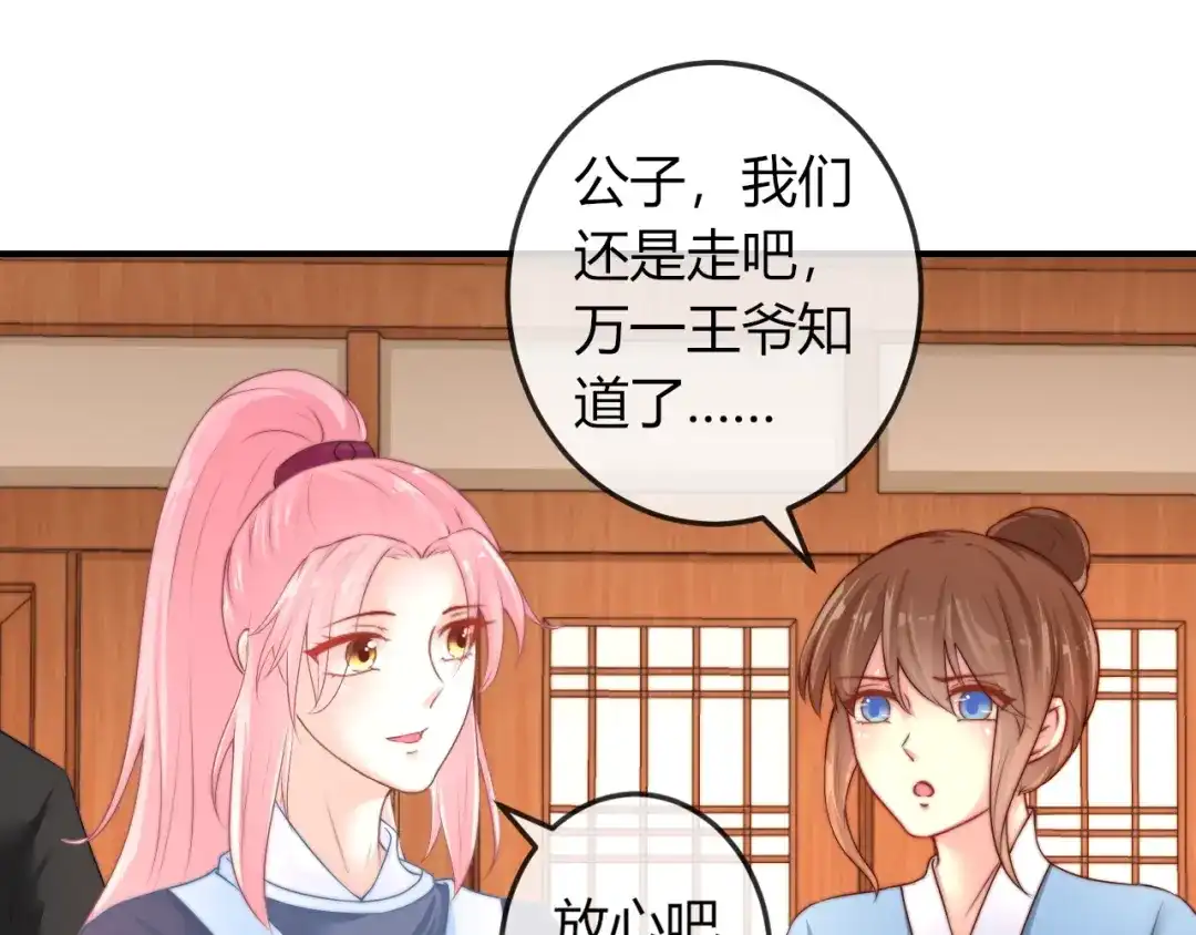 报告王爷，王妃是只猫 第19话 小七的豪赌！ 第14页