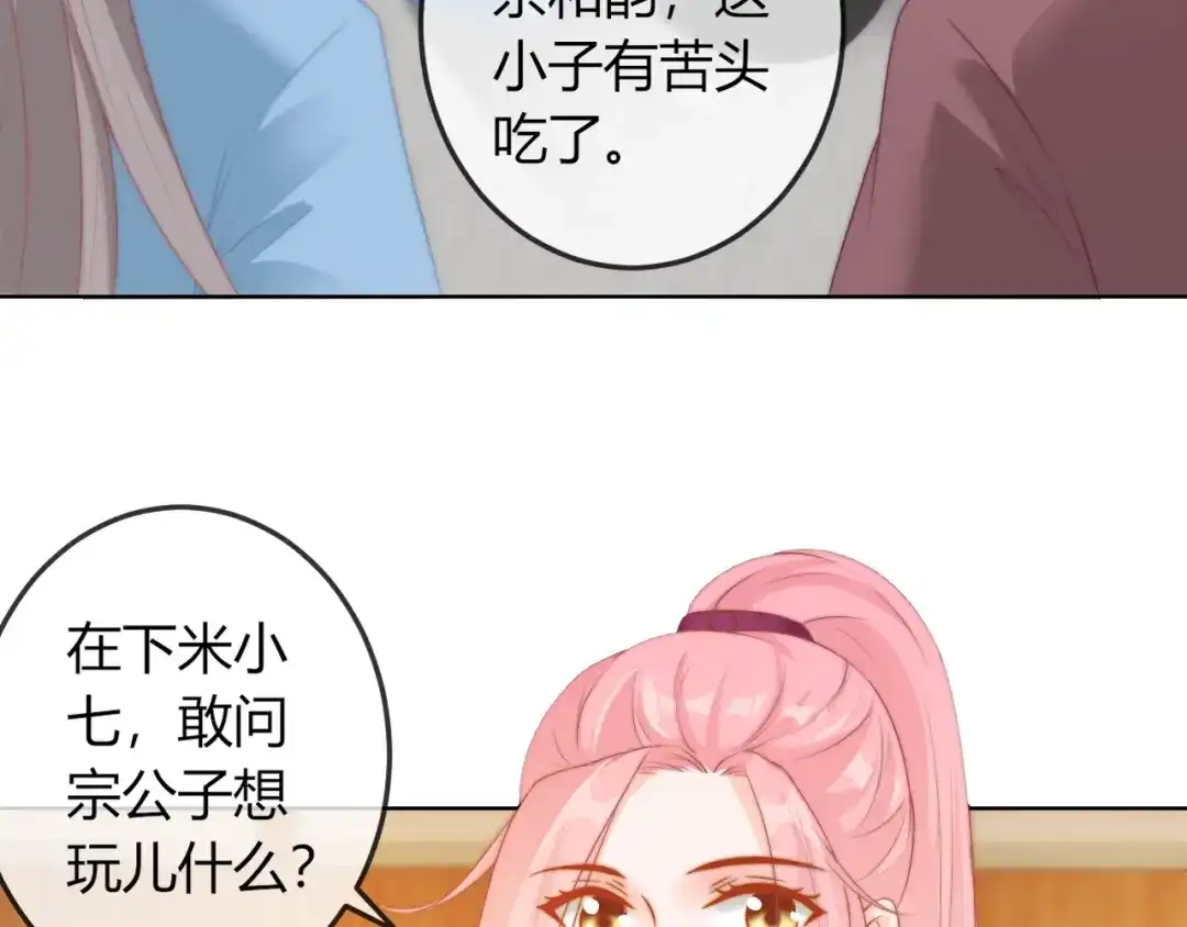 报告王爷，王妃是只猫 第19话 小七的豪赌！ 第37页