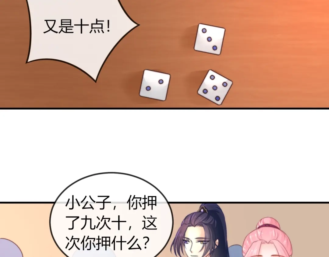 报告王爷，王妃是只猫 第19话 小七的豪赌！ 第25页