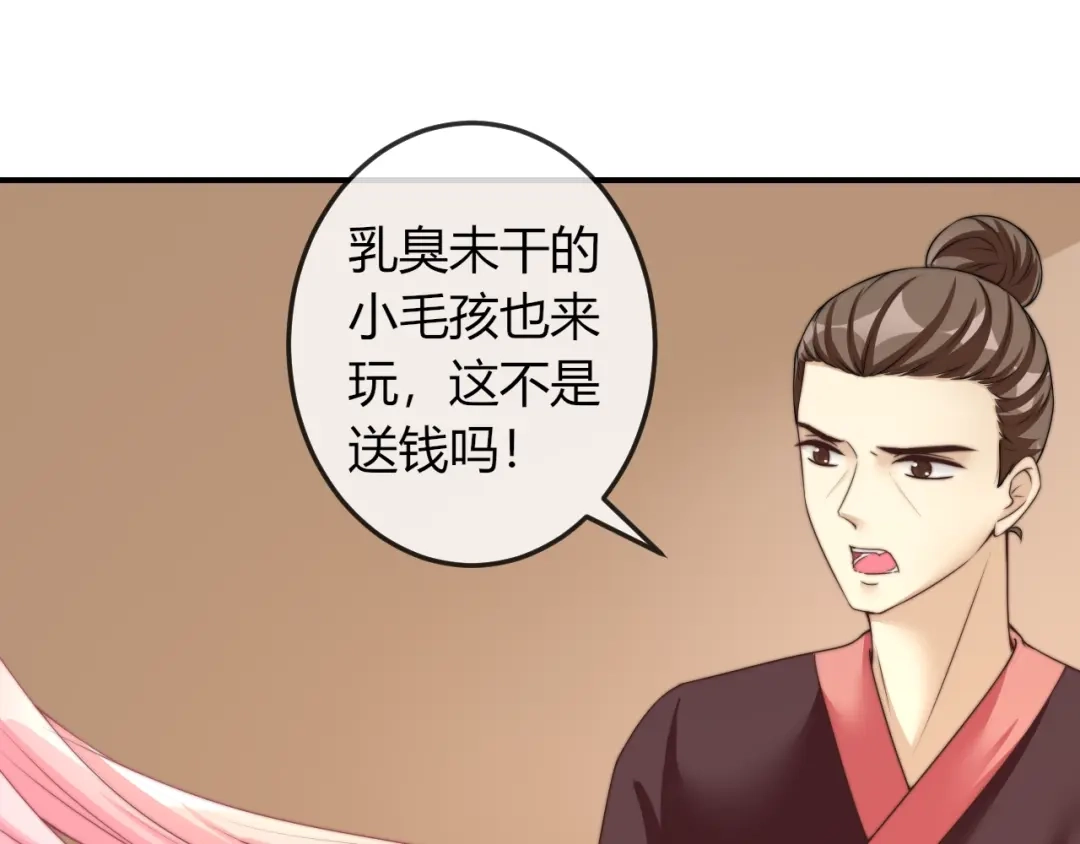报告王爷，王妃是只猫 第19话 小七的豪赌！ 第9页
