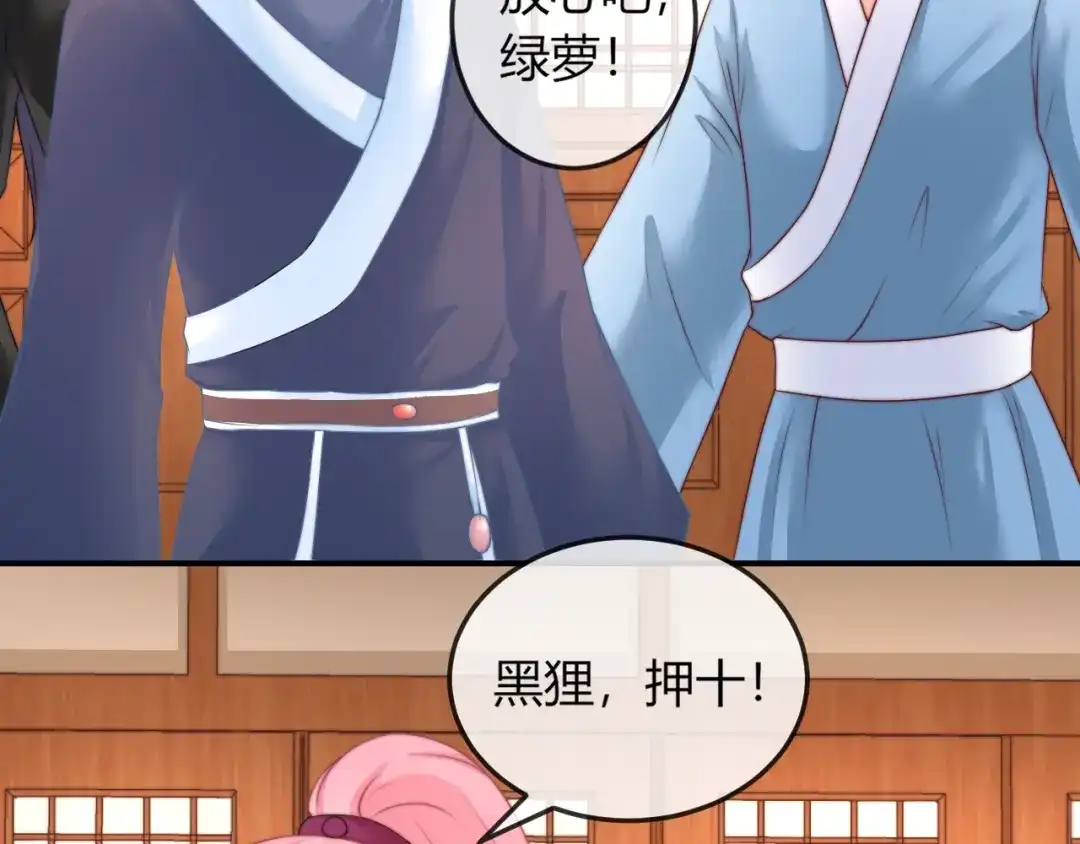 报告王爷，王妃是只猫 第19话 小七的豪赌！ 第15页