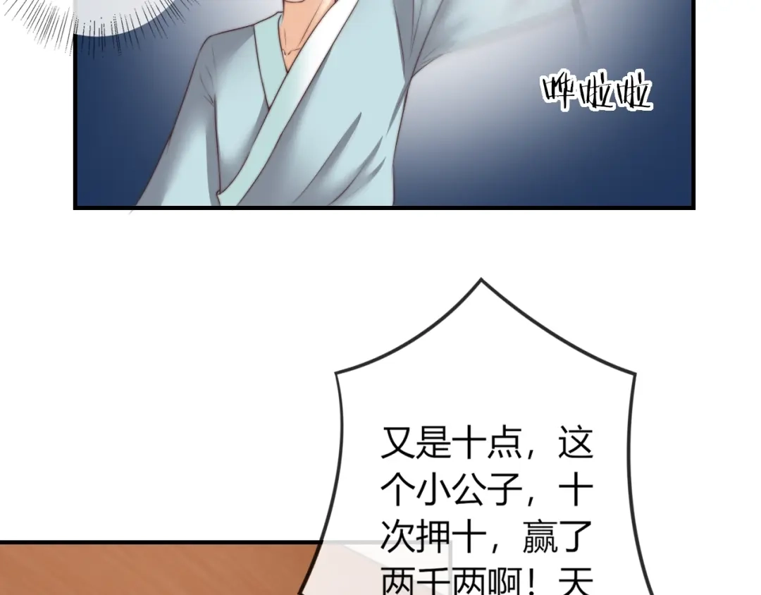 报告王爷，王妃是只猫 第19话 小七的豪赌！ 第28页