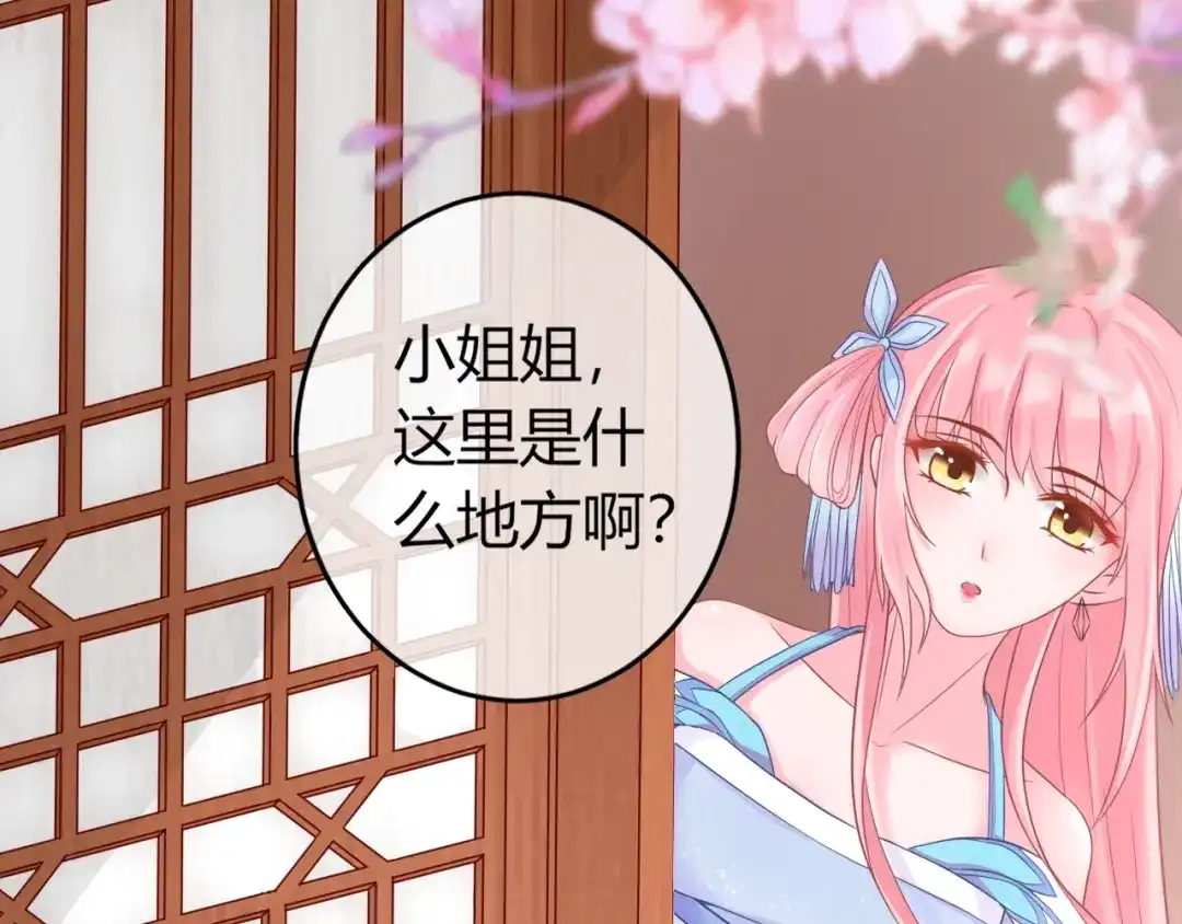 报告王爷，王妃是只猫 第2话 我要离开这里！ 第92页