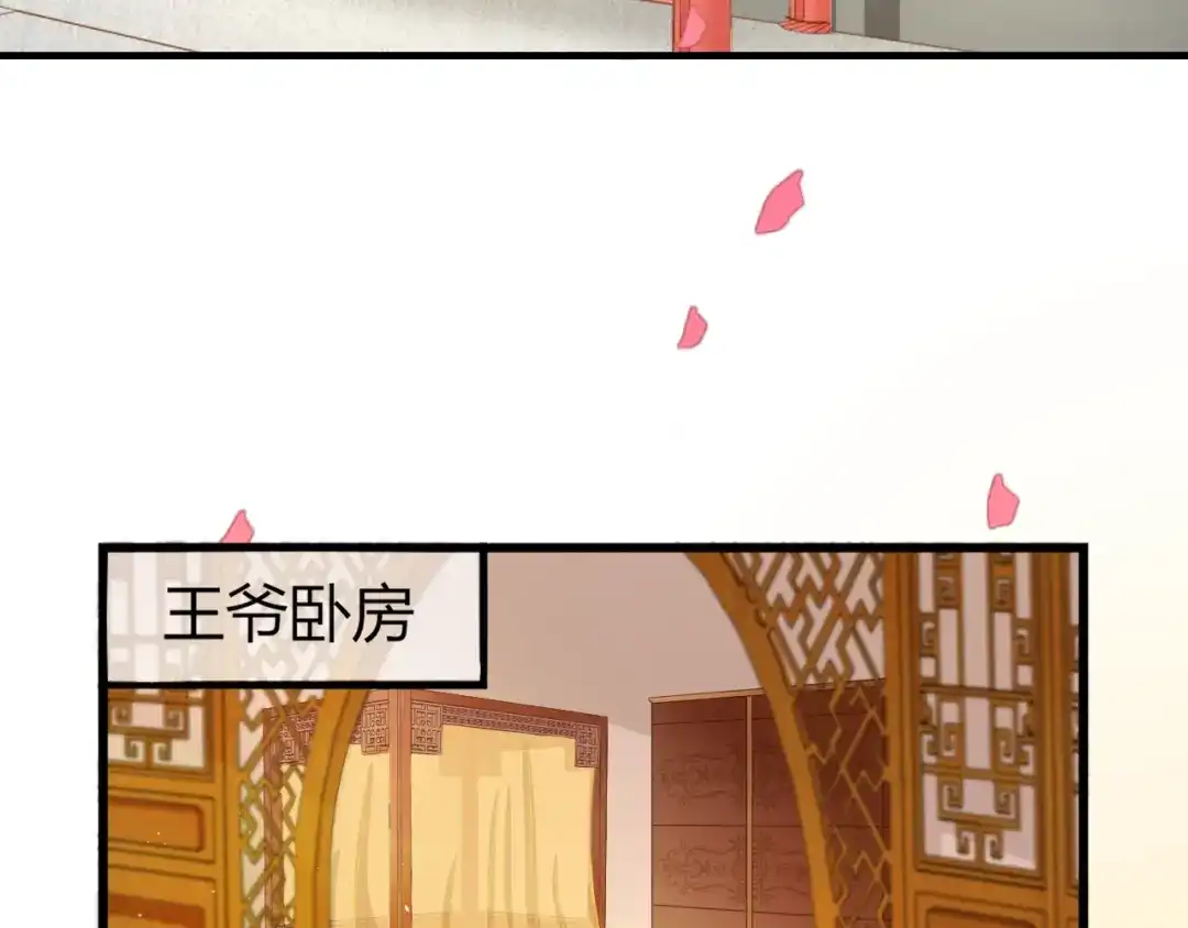 报告王爷，王妃是只猫 第2话 我要离开这里！ 第7页