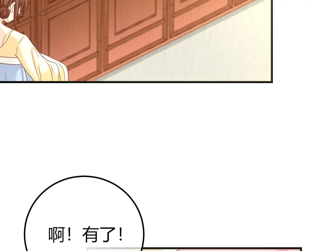 报告王爷，王妃是只猫 第2话 我要离开这里！ 第106页