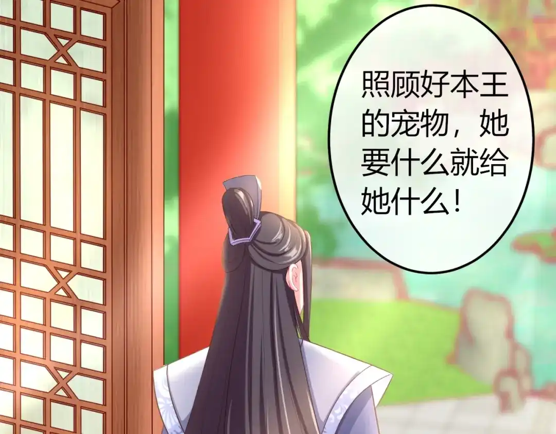 报告王爷，王妃是只猫 第2话 我要离开这里！ 第83页
