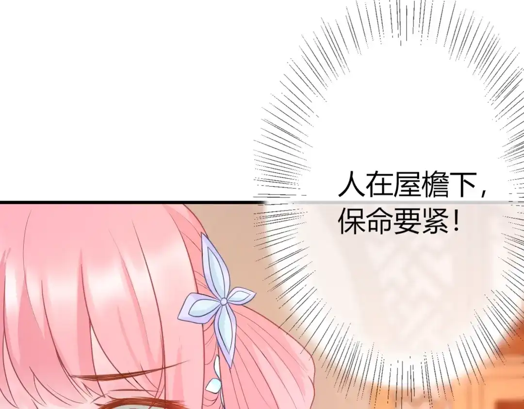 报告王爷，王妃是只猫 第2话 我要离开这里！ 第79页
