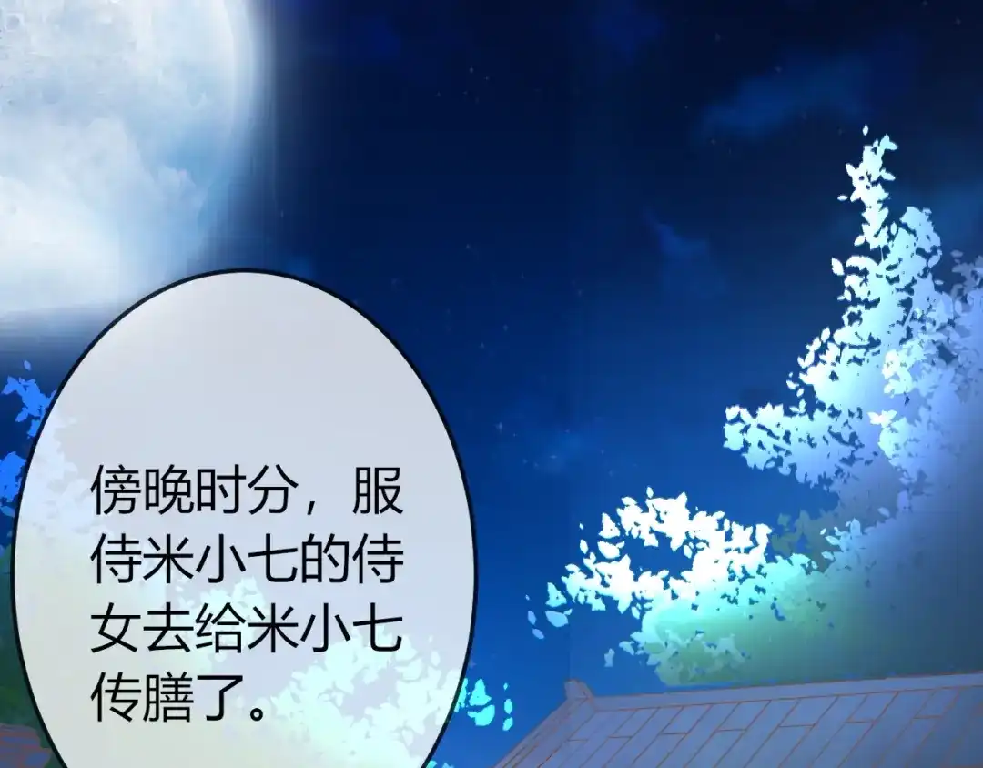 报告王爷，王妃是只猫 第2话 我要离开这里！ 第118页