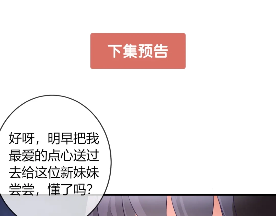 报告王爷，王妃是只猫 第2话 我要离开这里！ 第128页