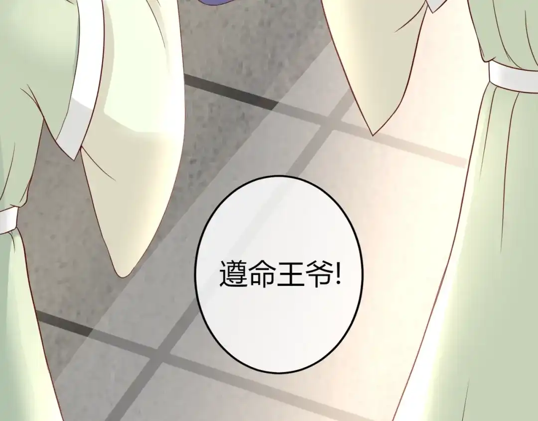 报告王爷，王妃是只猫 第2话 我要离开这里！ 第86页