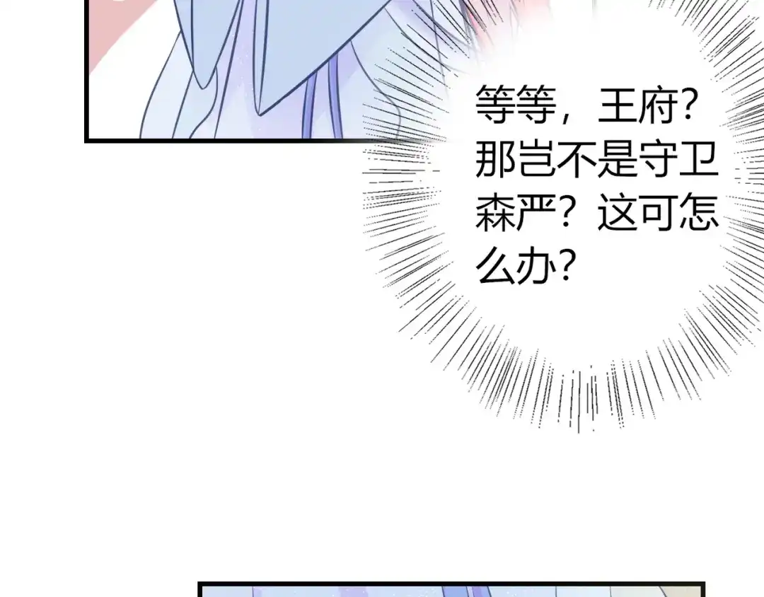 报告王爷，王妃是只猫 第2话 我要离开这里！ 第101页