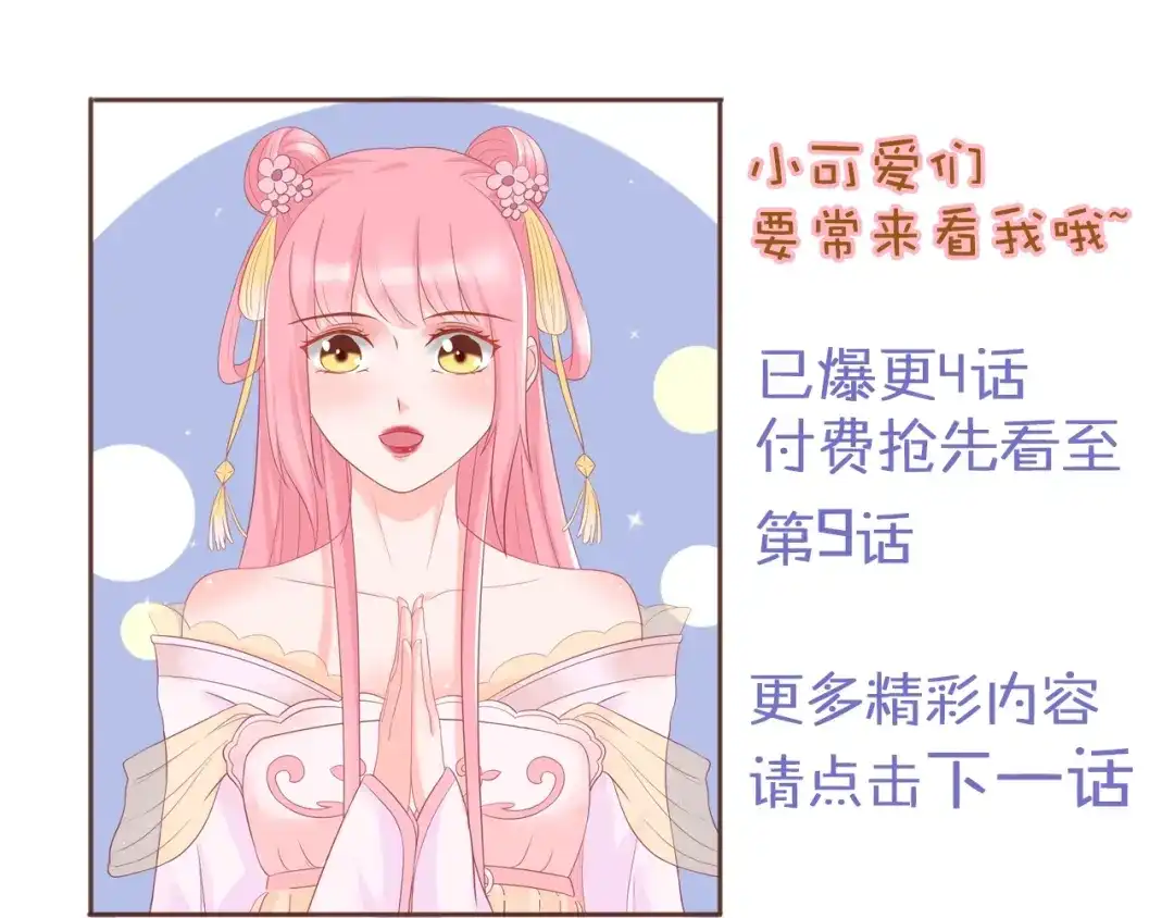 报告王爷，王妃是只猫 第2话 我要离开这里！ 第134页