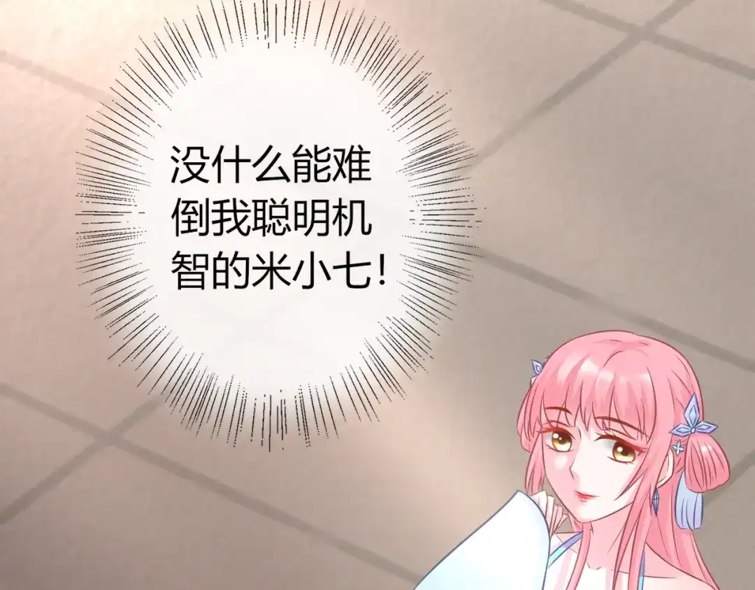 报告王爷，王妃是只猫 第2话 我要离开这里！ 第111页