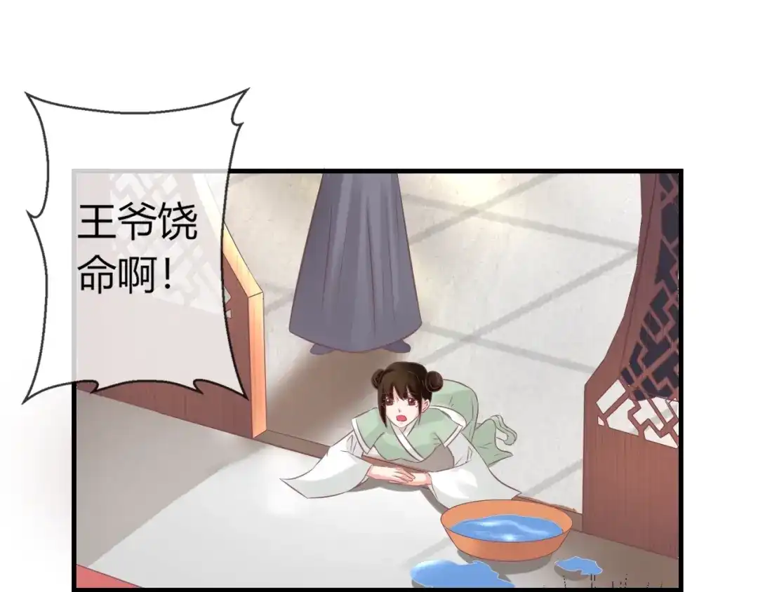 报告王爷，王妃是只猫 第2话 我要离开这里！ 第46页