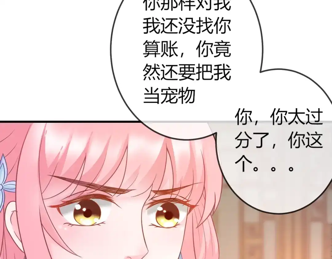报告王爷，王妃是只猫 第2话 我要离开这里！ 第75页