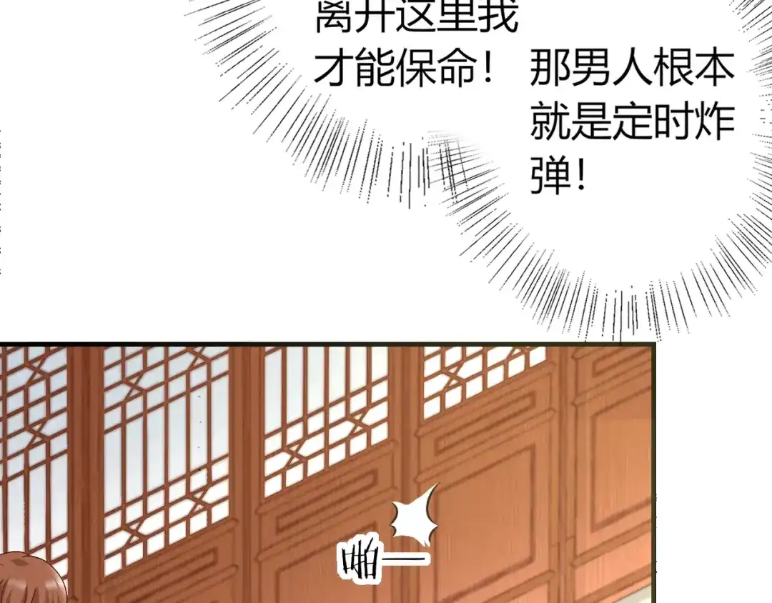 报告王爷，王妃是只猫 第2话 我要离开这里！ 第105页