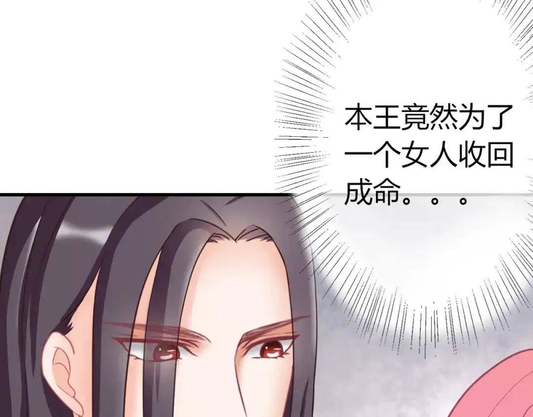 报告王爷，王妃是只猫 第2话 我要离开这里！ 第64页
