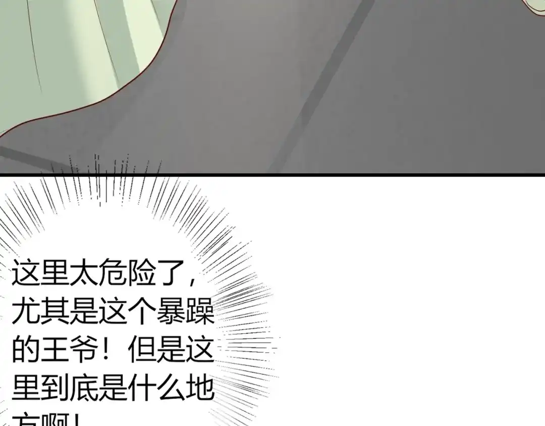 报告王爷，王妃是只猫 第2话 我要离开这里！ 第88页