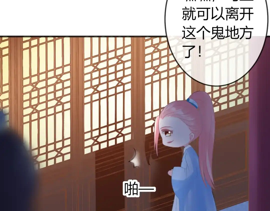 报告王爷，王妃是只猫 第2话 我要离开这里！ 第123页
