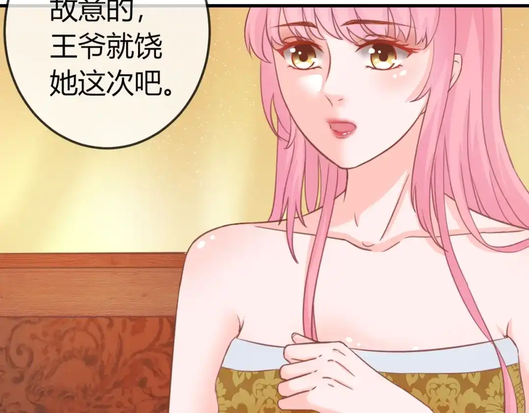 报告王爷，王妃是只猫 第2话 我要离开这里！ 第54页